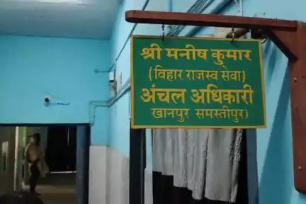 खानपुर: खानपुर में अंचलाधिकारी की अनुपस्थिति से भूस्वामी परेशान, दर-दर भटकने को मजबूर