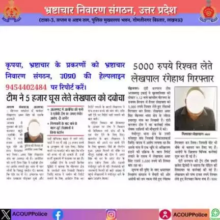 भ्रष्टाचार के विरुद्ध जीरो टालरेंसः-     
हेल्पलाइन - 9454402484