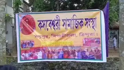 বিশালগড়: মধুপুর কসবেশ্বরী সামাজিক সংস্থার উদ্যোগে পবিত্র ইদ উপলক্ষ্যে মশারি বিতরণ