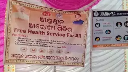 ରାୟଗଡା: ପଦ୍ମପୁର ଆୟୁଷ୍ମାନ ଆରୋଗ୍ୟ ମନ୍ଦିର ତରଫରୁ ବଡ ସାହି ଗିରିଧାରୀ ମନ୍ଦିର ନିକଟରେ ଏକ ମାଗଣା ଚିକିତ୍ସା ସେବା ଶିବିର ଅନୁଷ୍ଠିତ