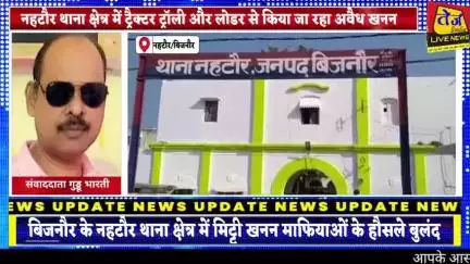 बिजनौर के नहटौर थाना क्षेत्र के गांव नीमला मुस्तफाबाद गागन के पुल कच्चे रास्ते के पास ट्रैक्टर ट्रॉली और लोडर से किया जा