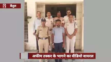 बैतूल अस्पताल से अफीम तस्कर का भागने का वीडियो आया सामने, ECG के दौरान हिरासत से हुआ फरार