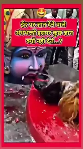 कुर्बानी पर ज्ञान देने वालों यह भी तो देखों 🙏