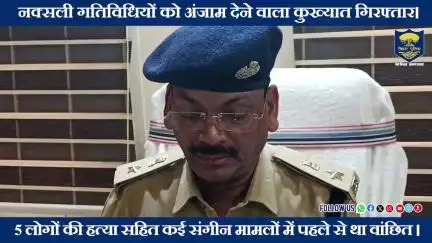 नक्सली गतिविधियों को अंजाम देने वाला कुख्यात पूर्व एरिया कमांडर नरेश रविदास उर्फ पाताल गिरफ्तार।