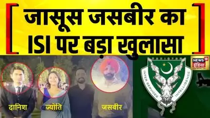 Pakistani Spy: जासूस Jasbir ने पाकिस्तानी ISI पर खोले कई राज| India Pakistan Row | Jyoti Malhotra