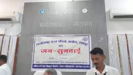 महिला आयोग अध्यक्ष डॉक्टर किरणमई नायक के द्वारा महिला आयोग की जनसुनवाई जिला बलौदा बाजार में संपन्न कई मामलों का किया गया
