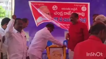 గుంటూరు: కామ్రేడ్ చండ్ర రాజేశ్వరరావు పోరాటంతో జమీందార్ వ్యవస్థ రద్దయింది: సిపిఐ రాష్ట్ర   కార్యదర్శి నాగేశ్వరరావు