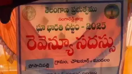 సంగారెడ్డి: భూ సమస్యలు పరిష్కరించేందుకె భూభారతి చట్టం: జిల్లా కలెక్టర్ వల్లూరు క్రాంతి