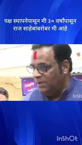 मुंबई: पक्ष स्थापनेपासून मी ३० वर्षांपासून राज साहेबांबरोबर मी आहे मनसे नेते वैभव खेडेकर