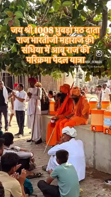 आबू राज की परिक्रमा पैदल यात्रा