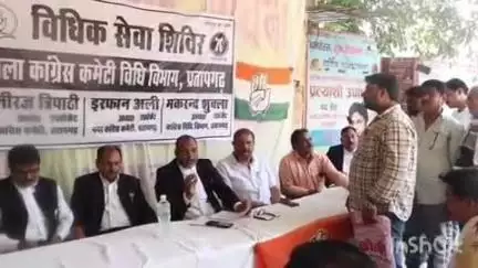 प्रतापगढ़: ज़िला कचहरी प्रांगण में कांग्रेस विधि विभाग द्वारा 'विधिक सेवा शिविर' का आयोजन किया गया