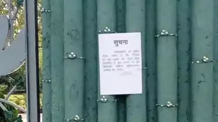 अररिया: कुसियारगांव बायोडायवर्सिटी पार्क 7 जून को रहेगा बंद, वन विभाग के अधिकारी ने दी जानकारी