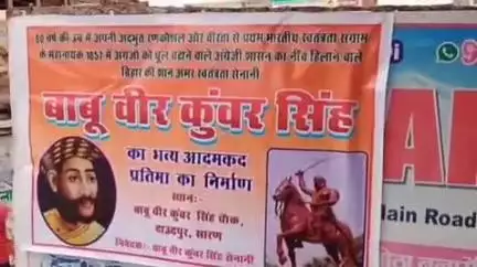 मांझी: दाउदपुर चौक पर बाबू वीर कुंवर सिंह की आदमकद मूर्ति लगेगी, भूमि पूजन किया गया