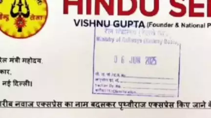 अजमेर: गरीब नवाज एक्सप्रेस ट्रेन का नाम बदलने की मांग को लेकर विष्णु गुप्ता ने केंद्रीय मंत्री को लिखा पत्र