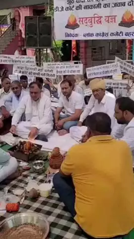 बहरोड़: बहरोड़ में कांग्रेस कार्यकर्ताओं ने केंद्रीय मंत्री भूपेन्द्र यादव व विधायकों के लिए किया सद्बुद्धि यज्ञ