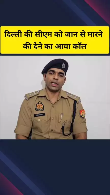 गाज़ियाबाद: दिल्ली की सीएम को जान से मारने की मिली धमकी, कोतवाली नगर के यूपी डायल 112 पर आई कॉल