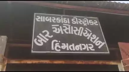 હિંમતનગર: વડોદરાની કોર્ટમાં વકીલ પર થયેલા હુમલા બાબતે સાબરકાંઠા જિલ્લા બાર એસોસિયાને પોલીસ કર્મીઓને સસ્પેન્ડ કરવાની માગ કરી