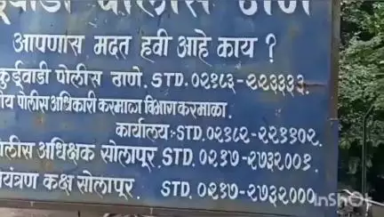 माढा: कुर्डवाडी गांजा प्रकरणातील मुख्य फरार आरोपीला धाराशिव येथून अटक; माढा न्यायालयाने दिली कोठडी
