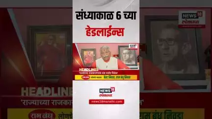 Marathi News Headlines | 7 PM | News18 Lokmat | 6 June 2025 | Uddhav Thackeray | Raj Thackeray