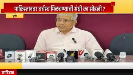 पुणे शहर: पाकिस्तानवर वर्चस्व मिळवण्याची संधी का सोडली ?, पत्रकार भवनात ॲड. आंबेडकरांचा सरकारला जाब