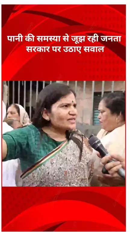 अलीपुर: पानी संकट पर भड़की दिल्ली की महिलाएं, बीजेपी सरकार पर साधा निशाना #jansamasya