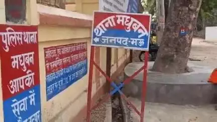 मधुबन: मधुबन पुलिस ने पुरानी रंजीश को लेकर हुए मारपीट मामले में 2 लोगों पर दर्ज किया मुकदमा
