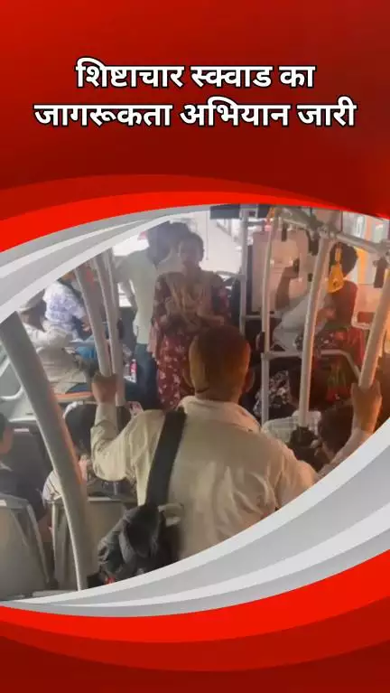 सिविल लाइन्स: बुरारी: शिष्टाचार स्क्वॉड ने बुरारी एक्सटेंशन रूट पर डीटीसी बस में लोगों को किया जागरूक