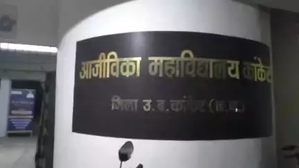 कांकेर: लाइवलीहुड कॉलेज गोविन्दपुर में जल वितरण संचालक कोर्स के लिए 09 जून को होगी काउंसिलिंग