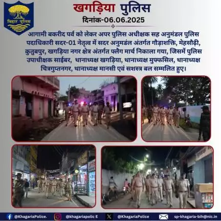 आगामी बकरीद पर्व को लेकर अपर पुलिस अधीक्षक सह अनुमंडल पुलिस पदाधिकारी सदर-01 नेतृत्व में फ्लैग मार्च निकाला गया,