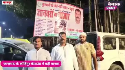 बकरीद की बाजार में लगी भीड़, मोहम्मद फ़ारूक़ ने बताया ये बड़ी बाजार है