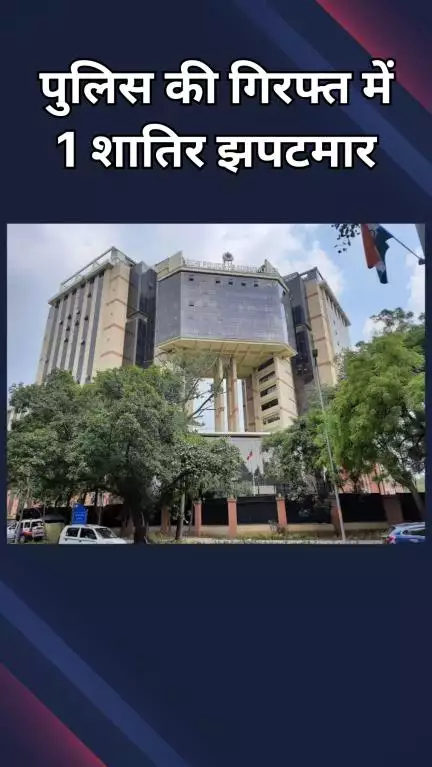 पंजाबी बाग: पश्चिम विहार: मॉर्निंग वॉक से लौट रही महिला से सोने की चेन लूटी, पुलिस ने आरोपी को दबोचा