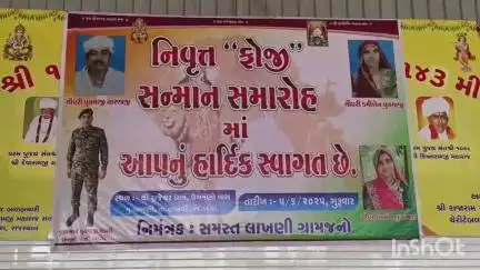 લાખણી: સેવા નિવૃત્ત આર્મી જવાનનું માદરે વતન બાઇક ભવ્ય રેલી યોજિ સ્વાગત સન્માન કરાયું બનાસડેરી તાલુકા ચેરમેન હાજર રહ્યા