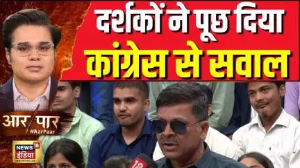 लोगों के सवाल पर सकपकाए Congress प्रवक्ता? Aar Paar With Amish Devgan | Pakistan | Ceasefire