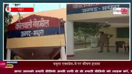 यमुना एक्सप्रेस-वे पर भीषण हादसा, हादसे में दो युवकों की मौत दो घायल
