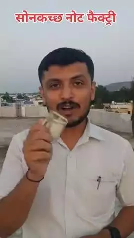सोनकच्छ नोट फैक्ट्री में नए नोट