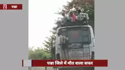 पन्ना जिले में मौत का सफर, वीडियो देखकर रह जाएंगे हैरान