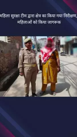 दादरी: जनपद के विभिन्न क्षेत्रों में महिला सुरक्षा टीम ने मनचलों पर नजर रखते हुए महिलाओं को किया जागरूक