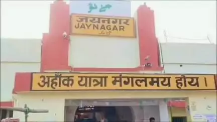 जयनगर: कुआढ में बंदूक चलाने की ट्रेनिंग के दौरान गोली लगने से युवक घायल