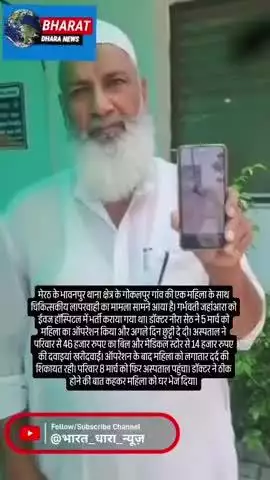 मेरठ में डॉक्टर ने ऑपरेशन में पेट में छोड़ी कॉटनः महिला की हालत बिगड़ी, डॉक्टर ने इलाज से किया मना; एसएसपी से शिकायत