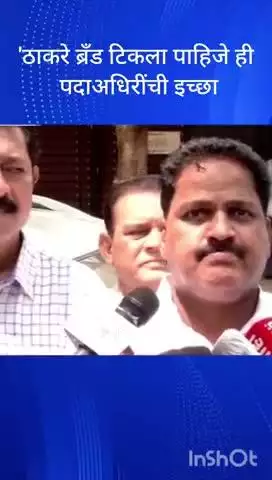 मुंबई: ठाकरे ब्रँड टिकला पाहिजे ही पदाअधिरींची इच्छा संजय जामकर