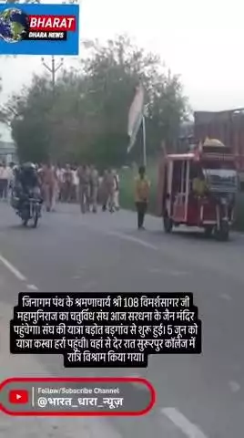 जैन मुनि विमर्शसागर का मंगल विहारः सरधना जैन मंदिर में आज पहुंचेगा संघ, सहारनपुर में होगा चातुर्मास