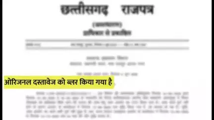 बलौदाबाज़ार: राज्य सरकार ने बलौदाबाजार के अमरगुफा में हुई घटना की जांच के लिए गठित आयोग का कार्यकाल 4 महीने बढ़ाया