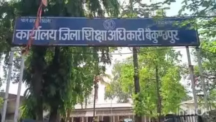 बैकुंठपुर: कोरिया जिला शिक्षा अधिकारी ने बताया, जिले के सभी संलग्न शिक्षकों को 10 जून तक किया जाएगा रिलीव