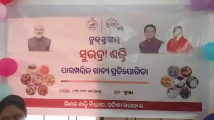 ପାରଳାଖେମୁଣ୍ଡି: ଗୁମ୍ମା ବ୍ଲକ କାର୍ଯ୍ୟାଳୟ ଠାରେ ବ୍ଲକ ସ୍ତରୀୟ ସୁଭଦ୍ରା ଶକ୍ତି ପାରମ୍ପରିକ ଖାଦ୍ୟ ପ୍ରତିଯୋଗିତା ଅନୁଷ୍ଠିତ