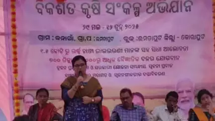 କୋରାପୁଟ ସହର: କନଗାଁ ଠାରେ ବିକଶିତ କୃଷି ସଂକଳ୍ପ ଅଭିଯାନ କାର୍ଯ୍ୟକ୍ରମ, ଚାଷୀଙ୍କୁ ଉନ୍ନତ ଚାଷ ସମ୍ପର୍କରେ ବୈଷୟିକ ଜ୍ଞାନ ଦେଲେ ବୈଜ୍ଞାନିକ