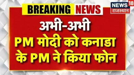 Canada invites India to G7 summit : कनाडा ने G7 समिट के लिए भारत को न्योता दिया | PM Modi | Breaking