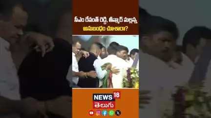 Teenmar Mallanna with CM Revanth Reddy | సీఎం రేవంత్ రెడ్డి, తీన్మార్ మల్లన్న అనుబంధం చూశారా? | N18S