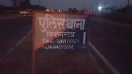 किशनगंज: गीगचा गांव में साइबर ठगी के पीड़ित को रिफंड करवाई गई राशि