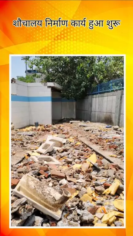मॉडल टाऊन: वज़ीरपुर इंडस्ट्रियल एरिया में शौचालय निर्माण कार्य शुरू, स्वच्छता की ओर एक और कदम