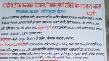 मेहकर: पारडी येथे राष्ट्रीय लोककलावंत दिव्यांग निराधार संघर्ष समितीच्या शाखेची स्थापना